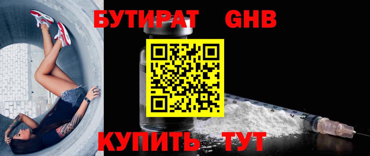 Бутират оксибутират Нурлат