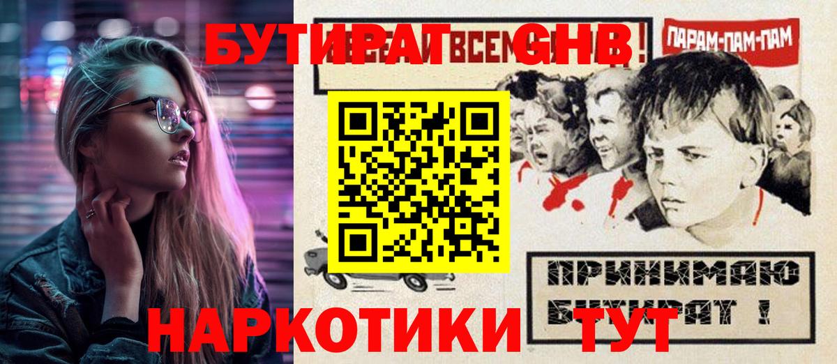 Нурлат  Бутират  Вход с VPN  Бутират бутик 