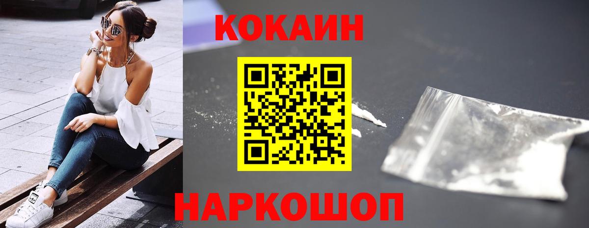 КОКАИН  COCAIN Fish Scale  Вход с VPN  купить закладку  Cocaine Columbia  Нурлат 