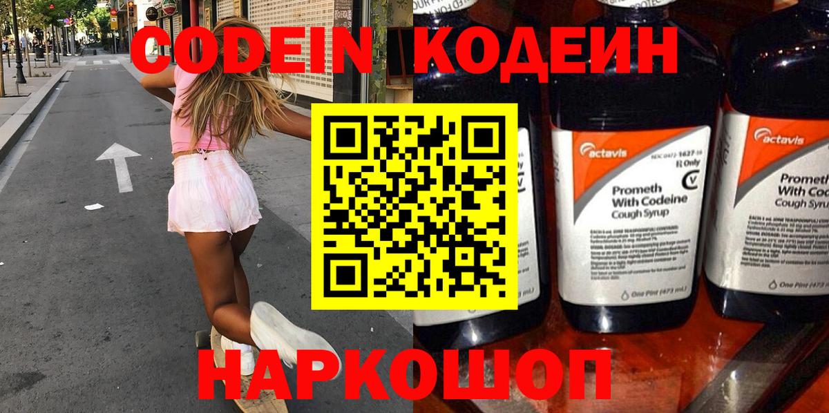 Кодеин Purple Drank  Вход с VPN  Нурлат 