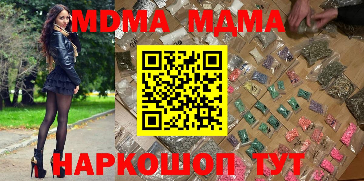МДМА crystal  MDMA VHQ  Нурлат  МДМА  Вход с VPN 